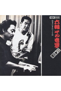 楽天ブックス 六輔 その世界 生きているということは 永六輔 Cd 楽天ブックス 六輔 その世界 生きているということは 永六輔 Cd